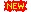 images/newred.GIF (731 bytes)
